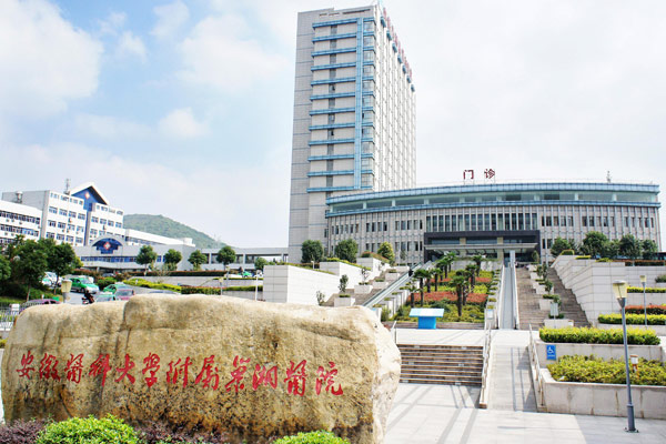安徽医科大学附属巢湖医院1